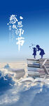 感恩教师节