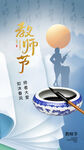教师节海报