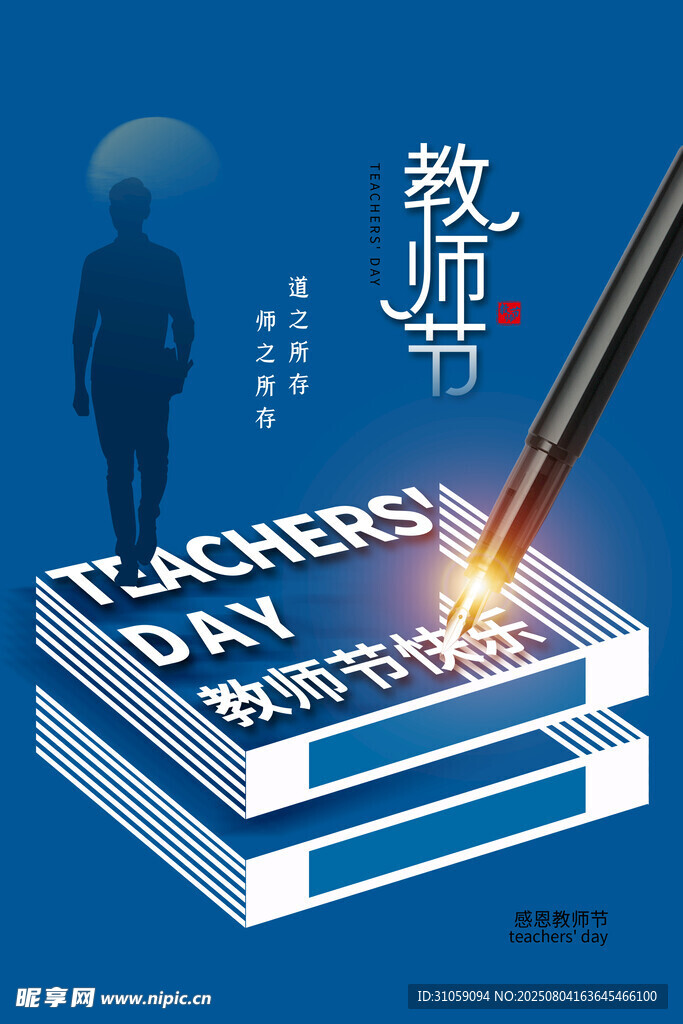 教师节致敬辛勤教育者