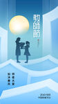教师节