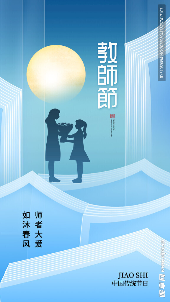 教师节