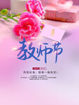 教师节温馨花卉贺卡