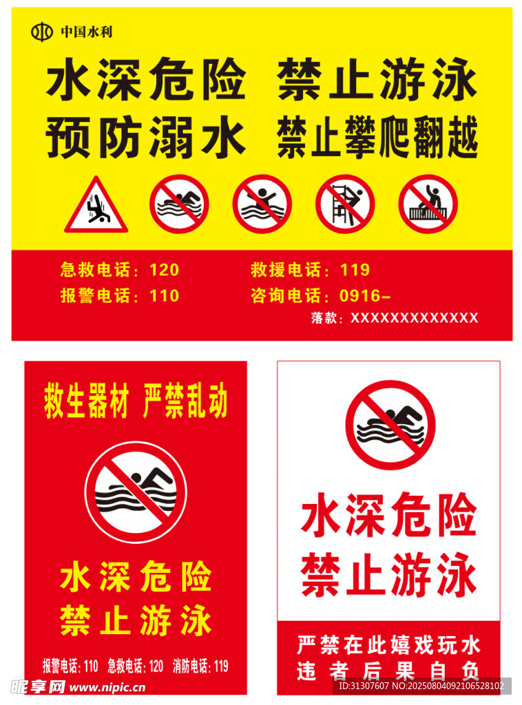 防溺水标识牌