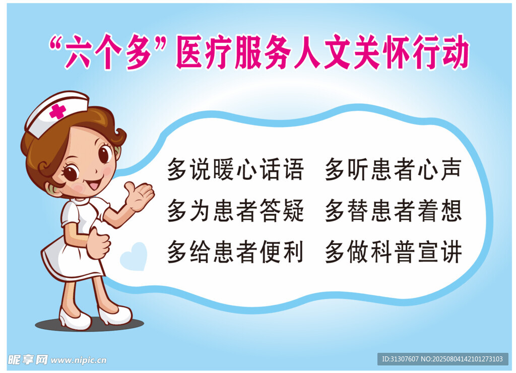 温馨提示  六个多