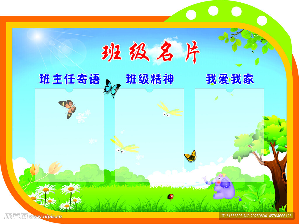 班级名片设计模板