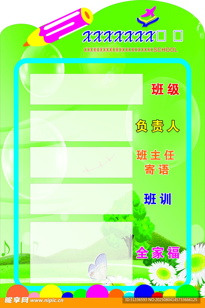 儿童成长记录展示板