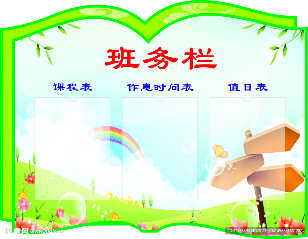 清新风班级班务栏模板