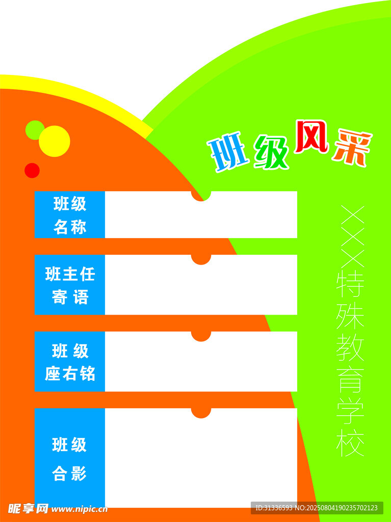 水果风格信息展示模板