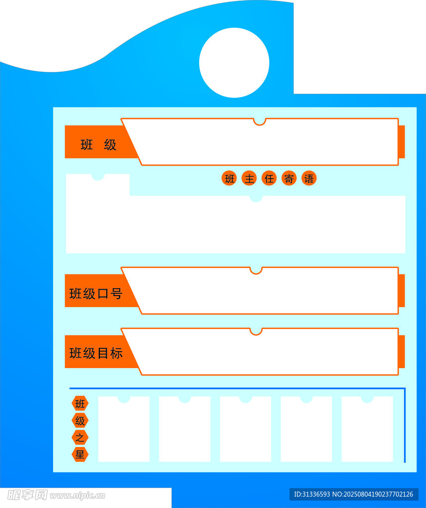 蓝色班级牌图片