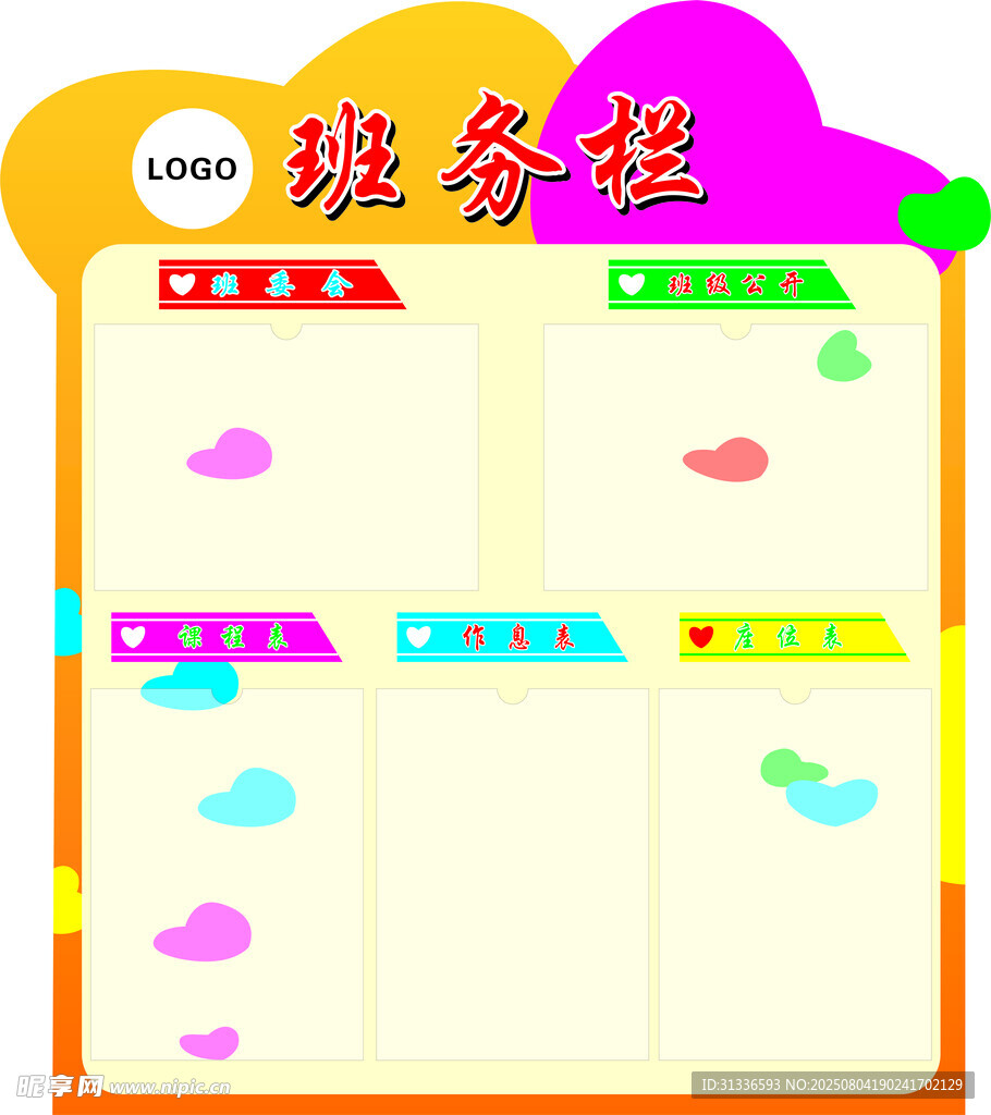 班务栏图片