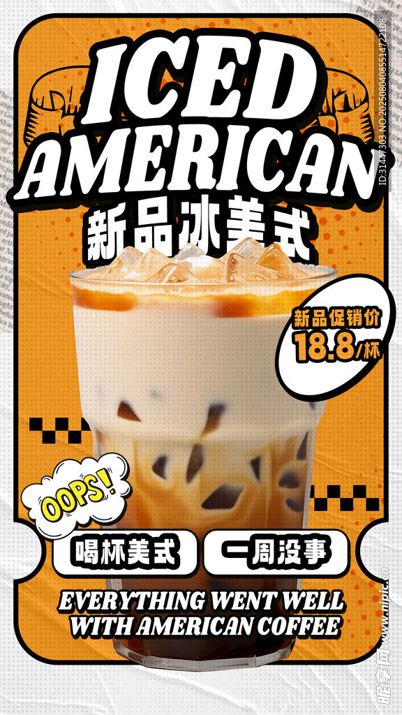 咖啡海报