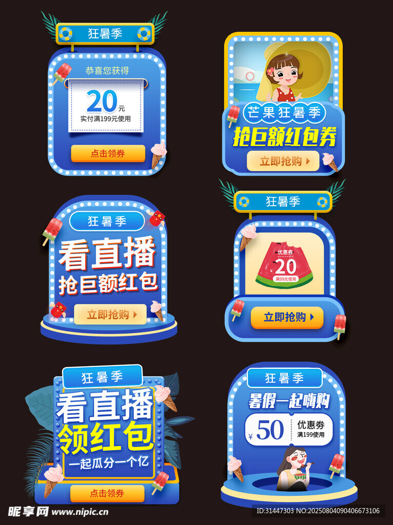 电商贴片