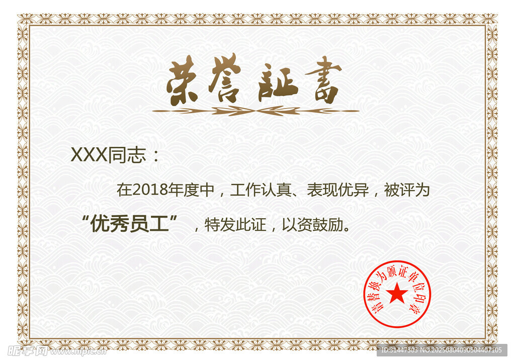 荣誉证书