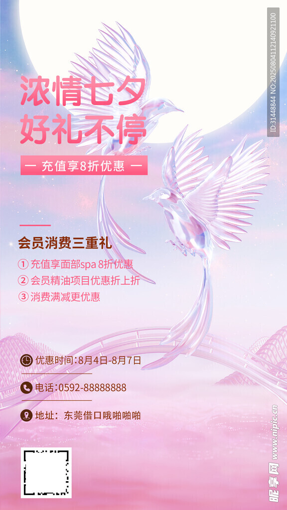 七夕情人节