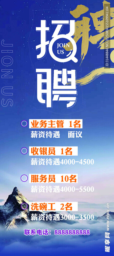 招聘