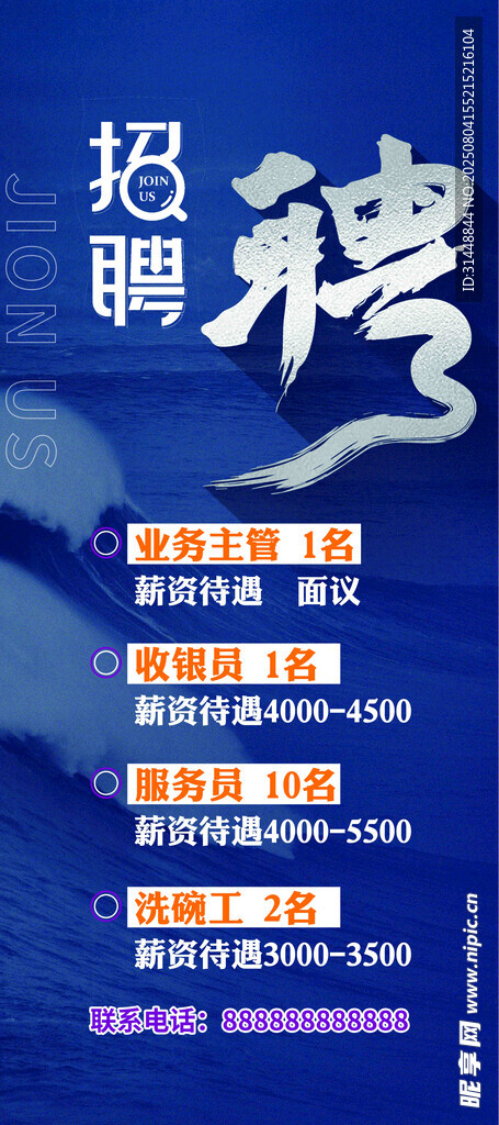 招聘