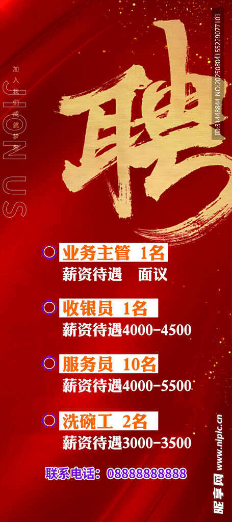 招聘 