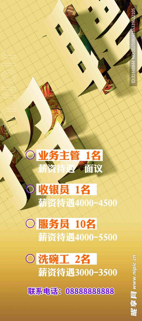 招聘 