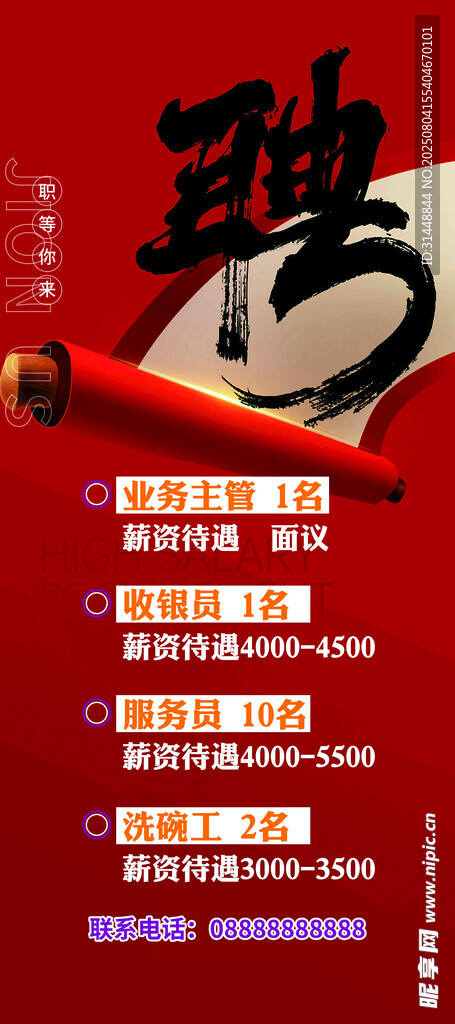 招聘 