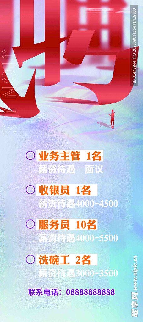 招聘