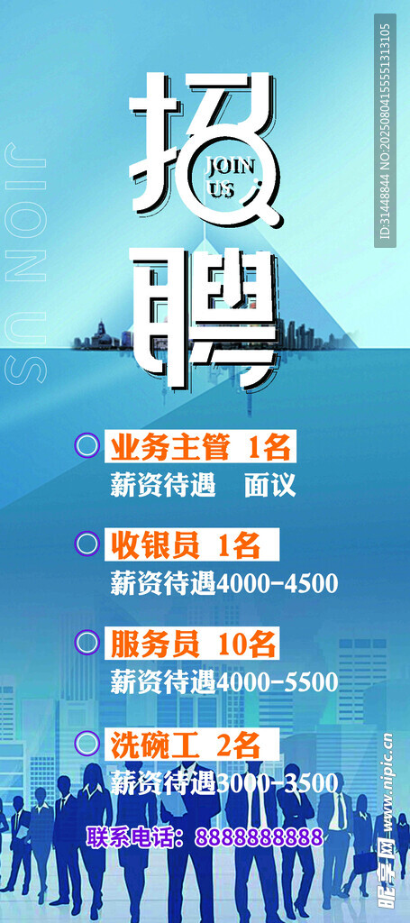 招聘 