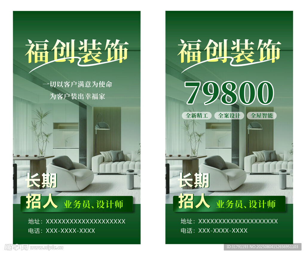 装修海报