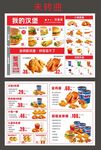 美味炸鸡店菜单展示
