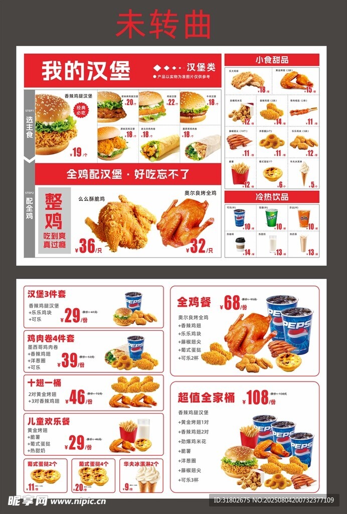 美味炸鸡店菜单展示