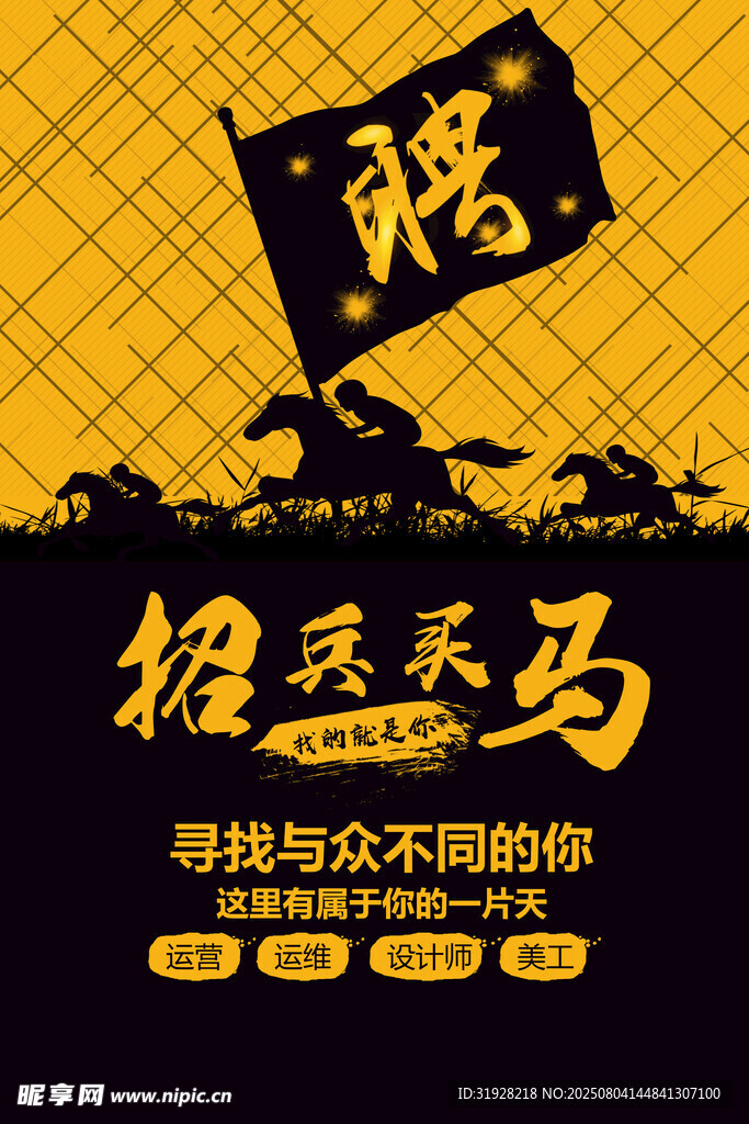 招聘海报