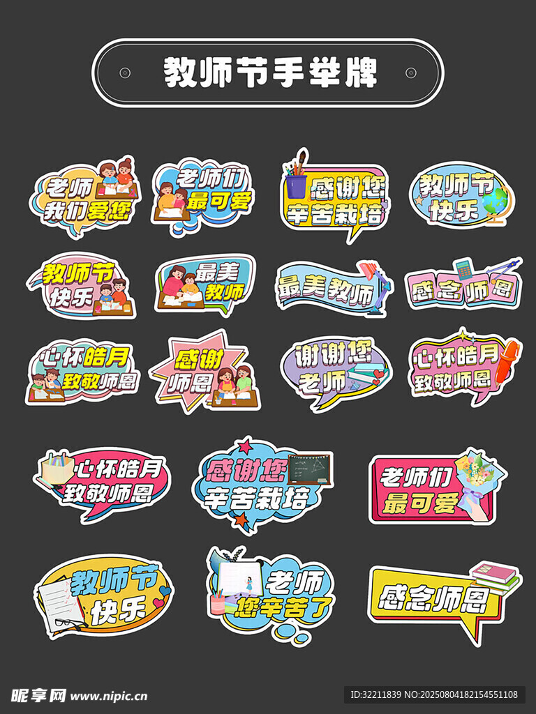 教师节拍照手举牌