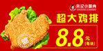 鸡排
