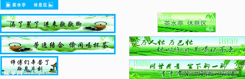 茶水亭