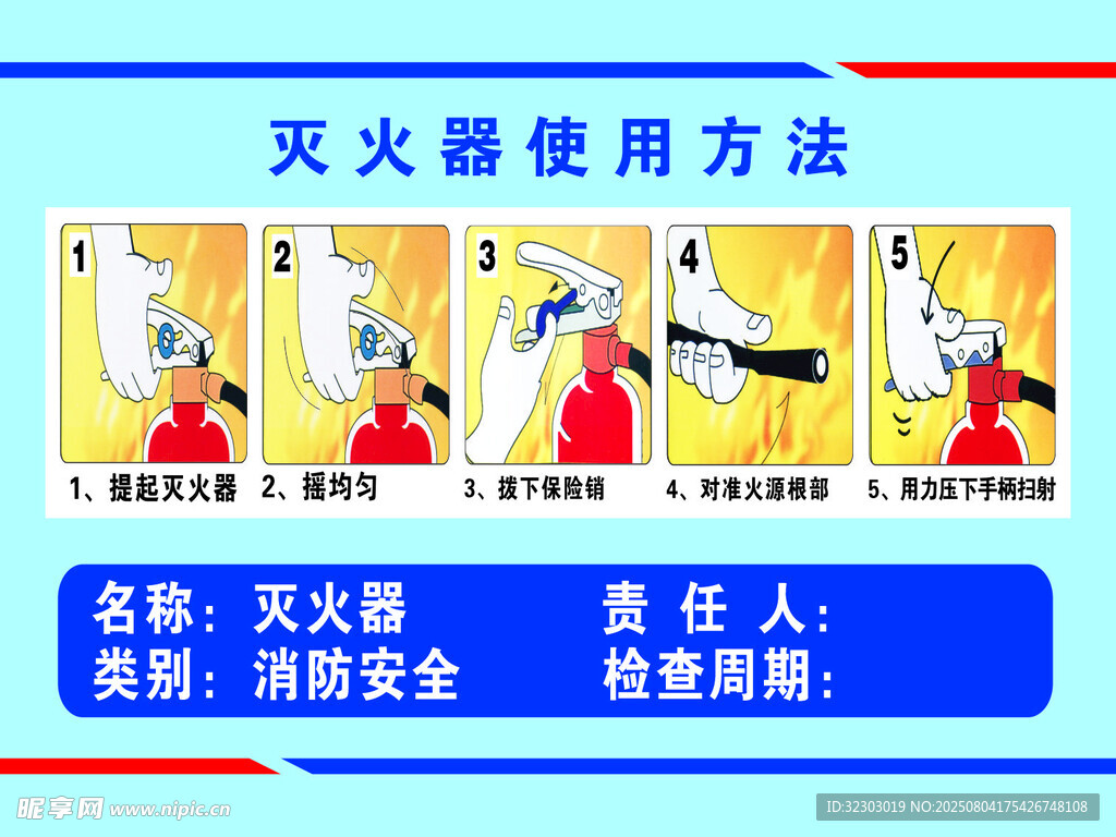 灭火器使用方法