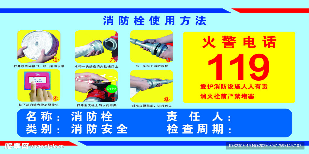 消火栓使用方法
