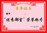 荣誉证书