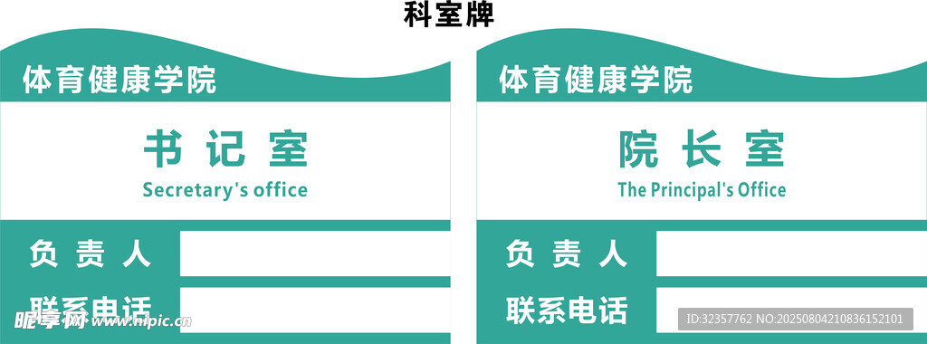 科室牌