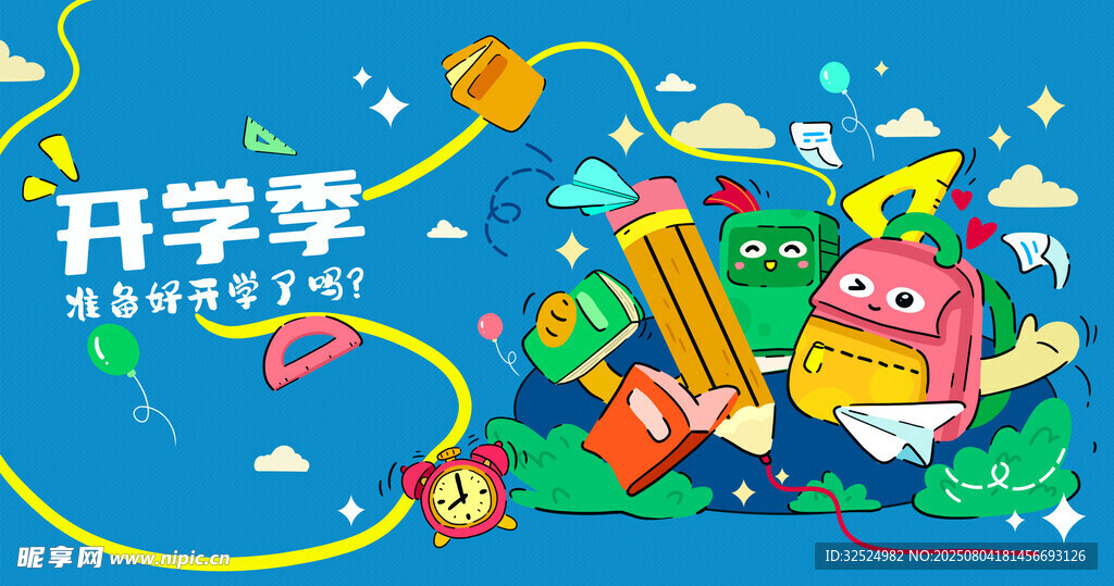 开学季