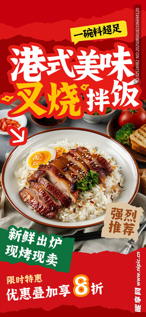 港式叉烧饭 