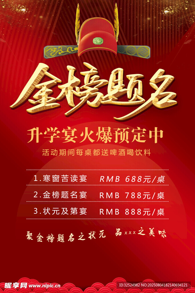 升学宴 