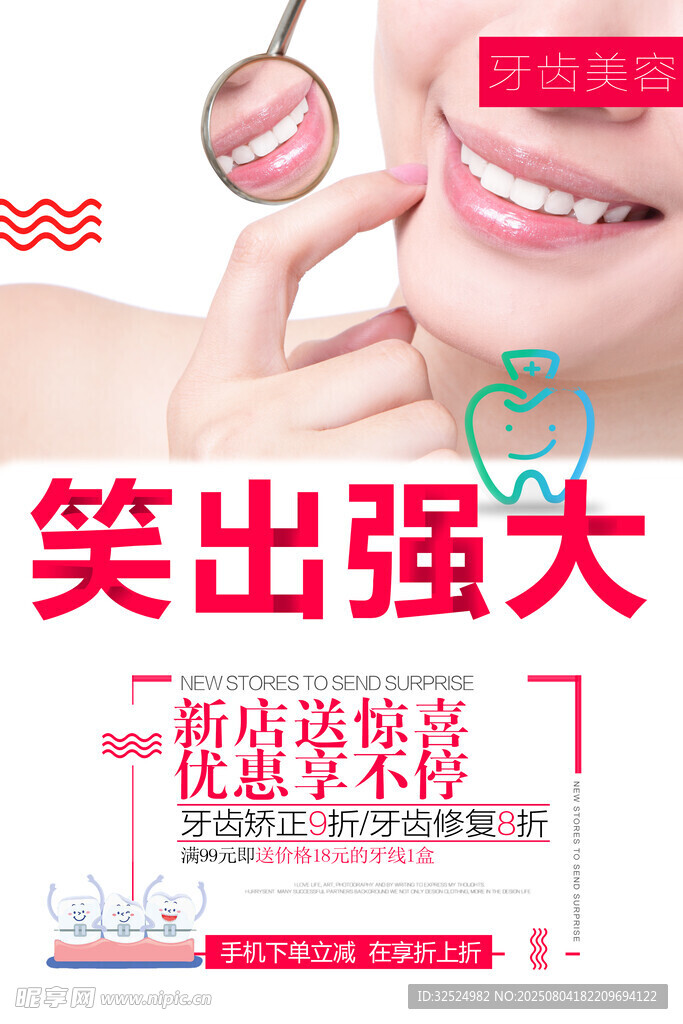 口腔海报