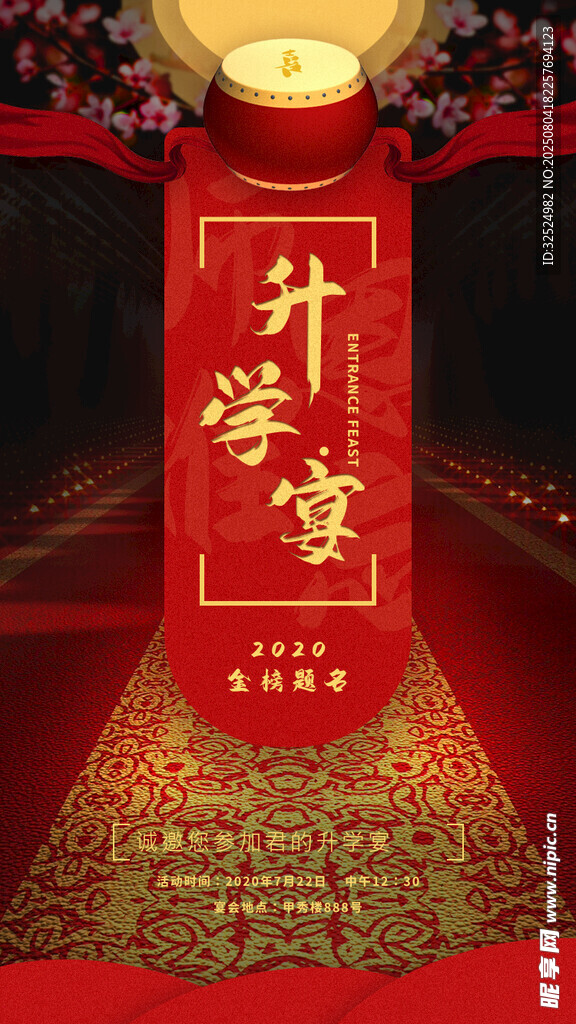 升学宴 