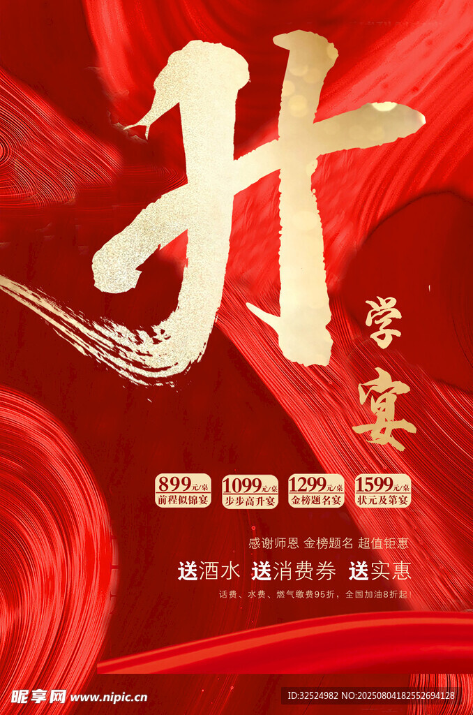 升学宴