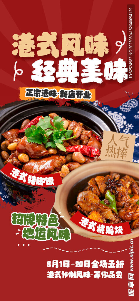 猪脚饭