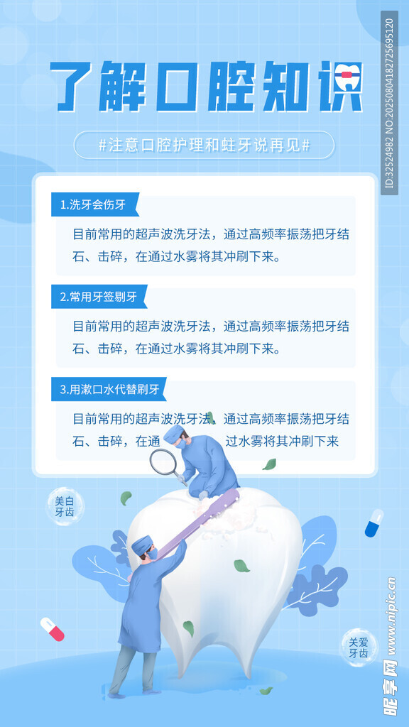 口腔海报