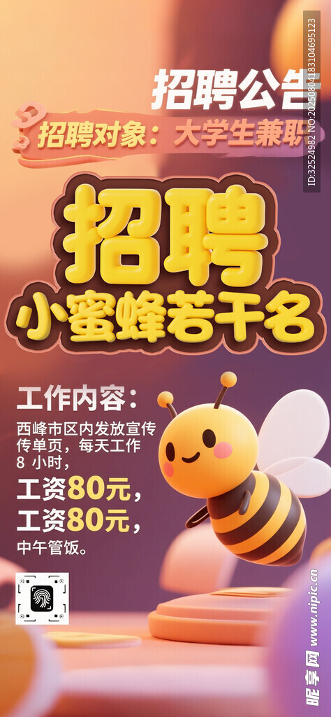 招聘 