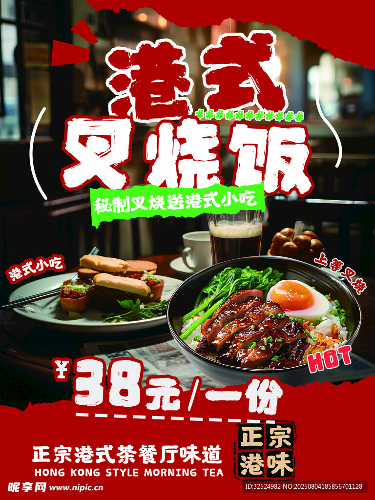叉烧饭