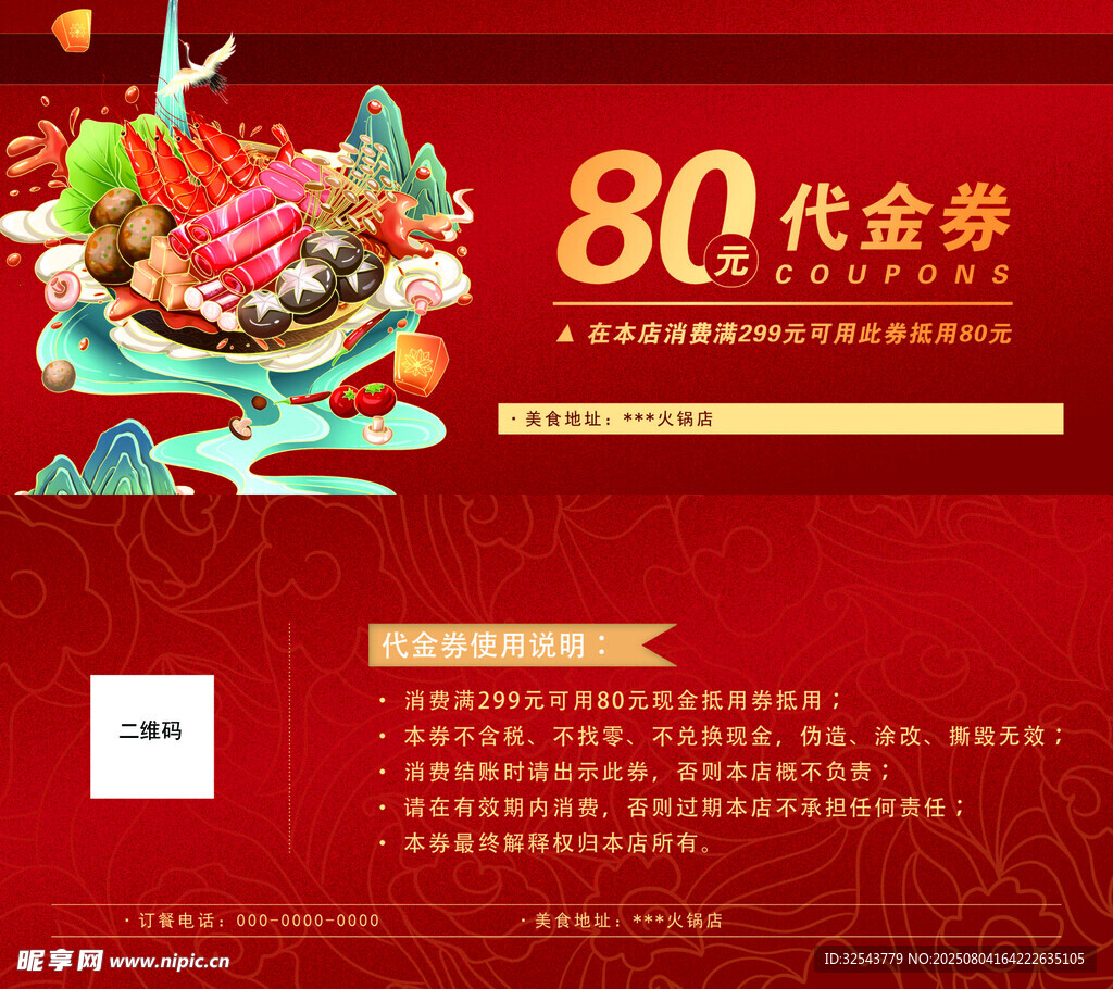 代金券