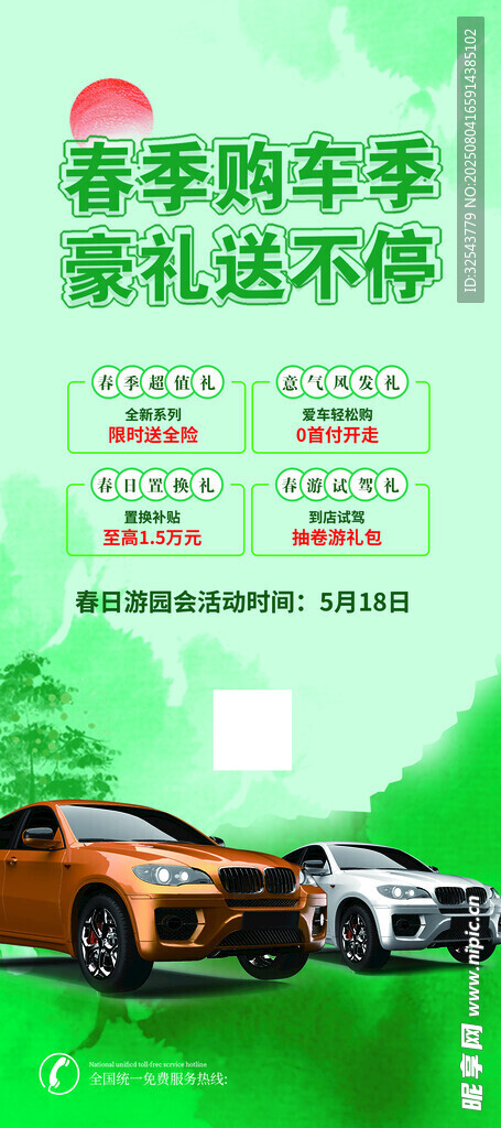 春季购车享不停优惠福利