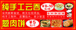 纯手工云吞葱肉饼海报