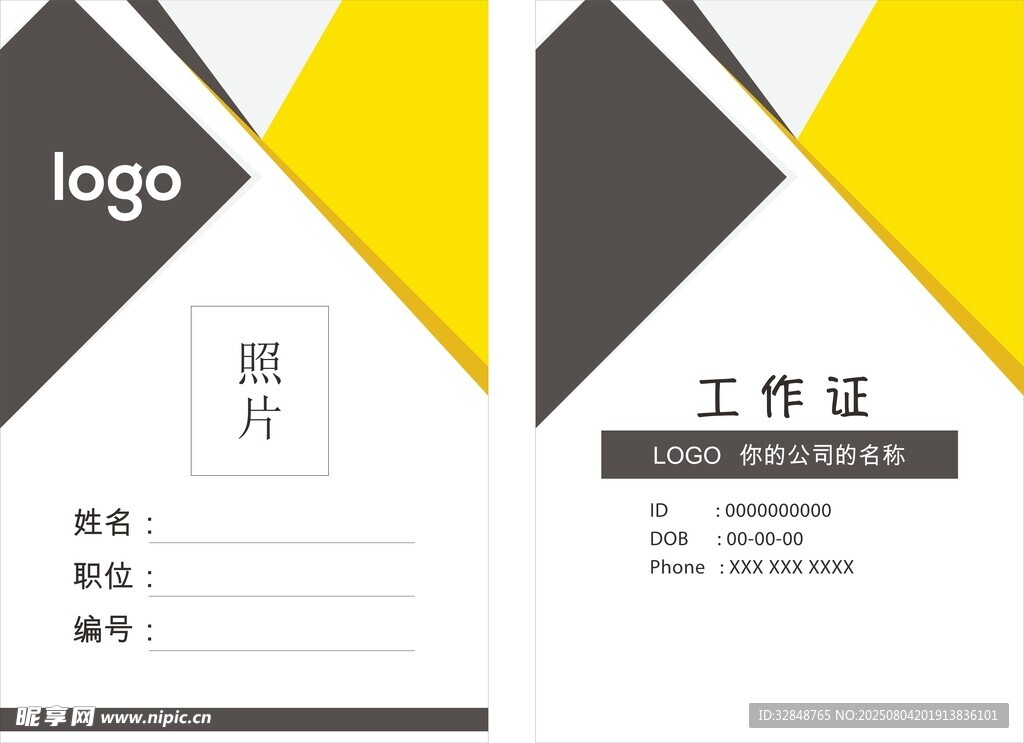 企业员工活动工作证